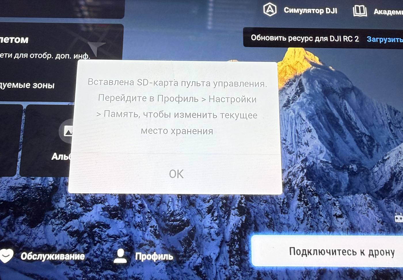 Пульт увидел карту